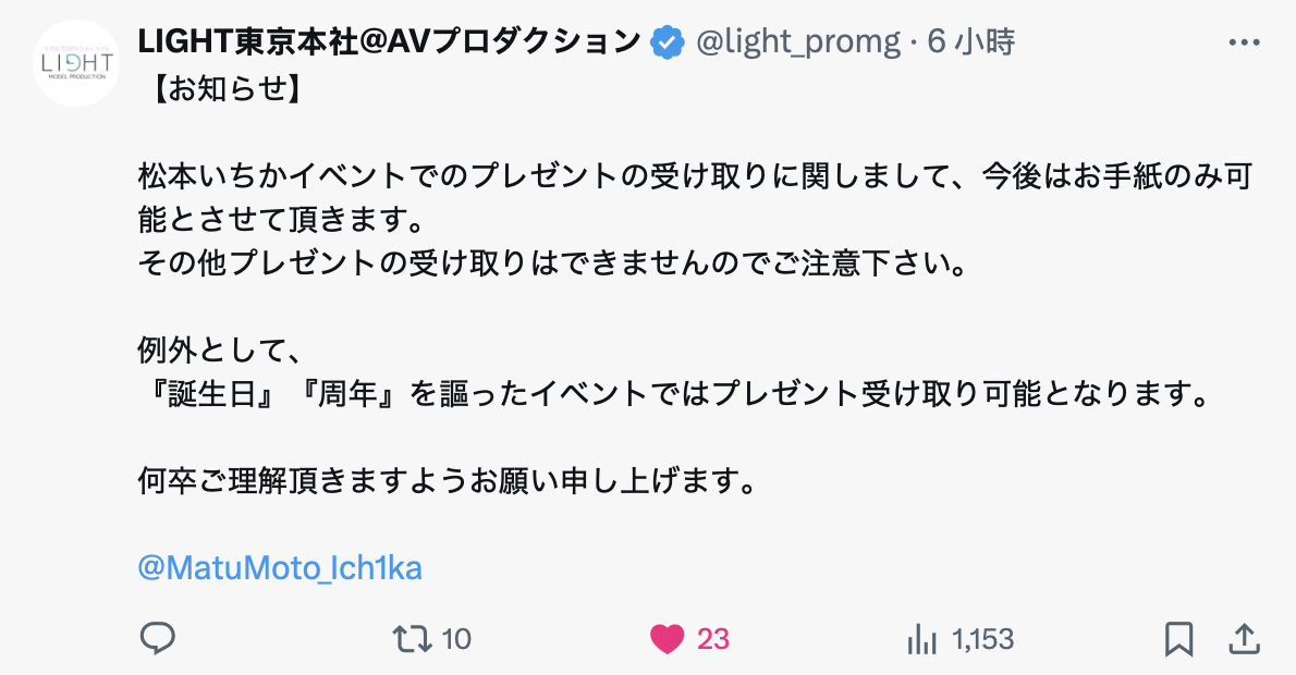 不再收礼！松本いちか(松本一香)决定这么做！-图片1