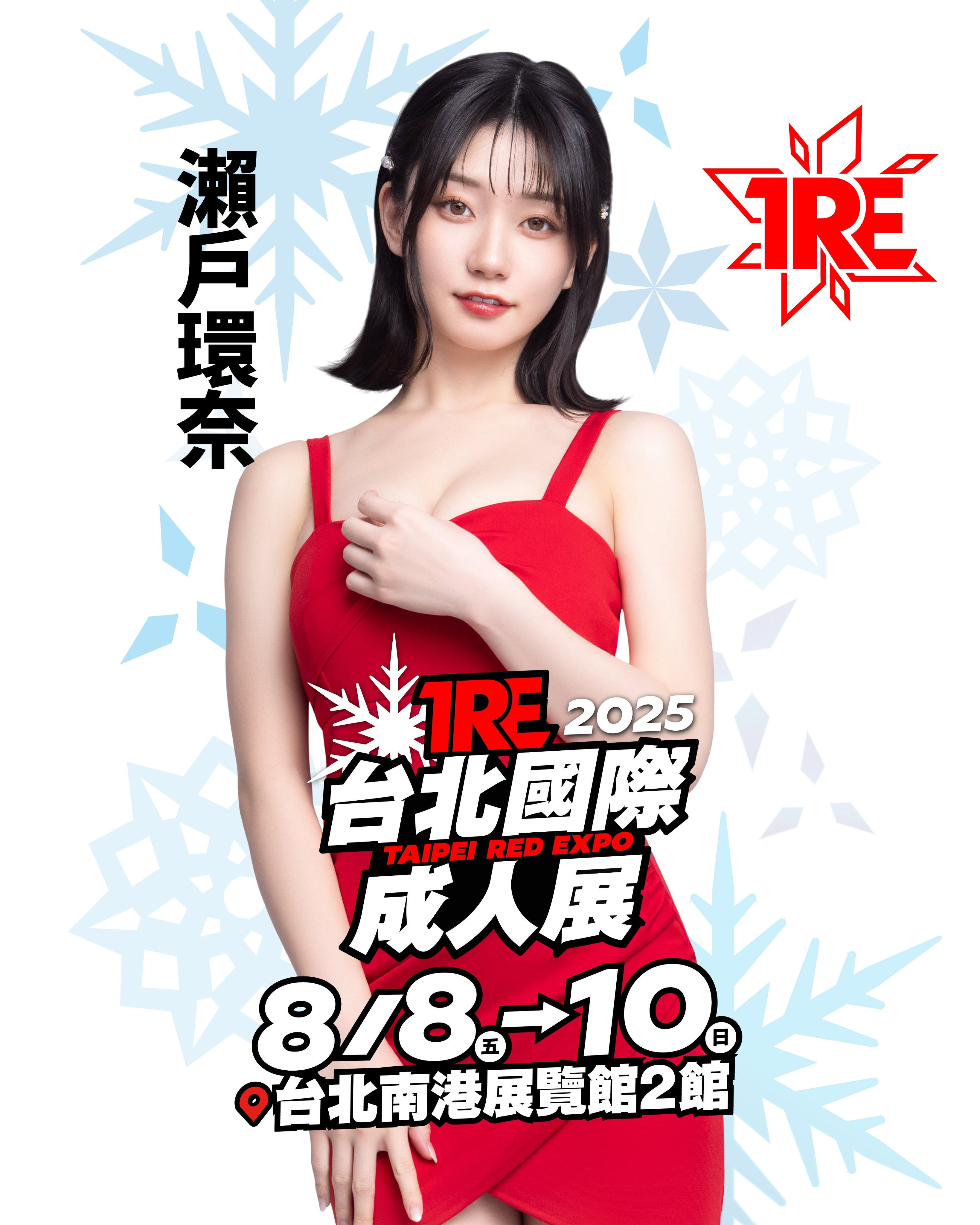 TRE大惊喜！1000年才有一人的高手「瀬戸環奈(濑户环奈)」登场！-图片1