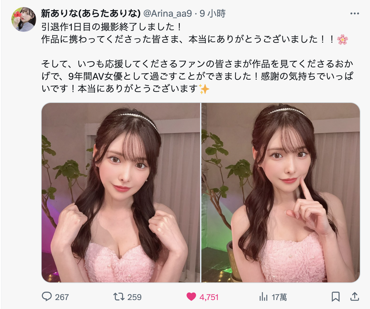 新ありな(新有菜)去拍引退作了！-图片1