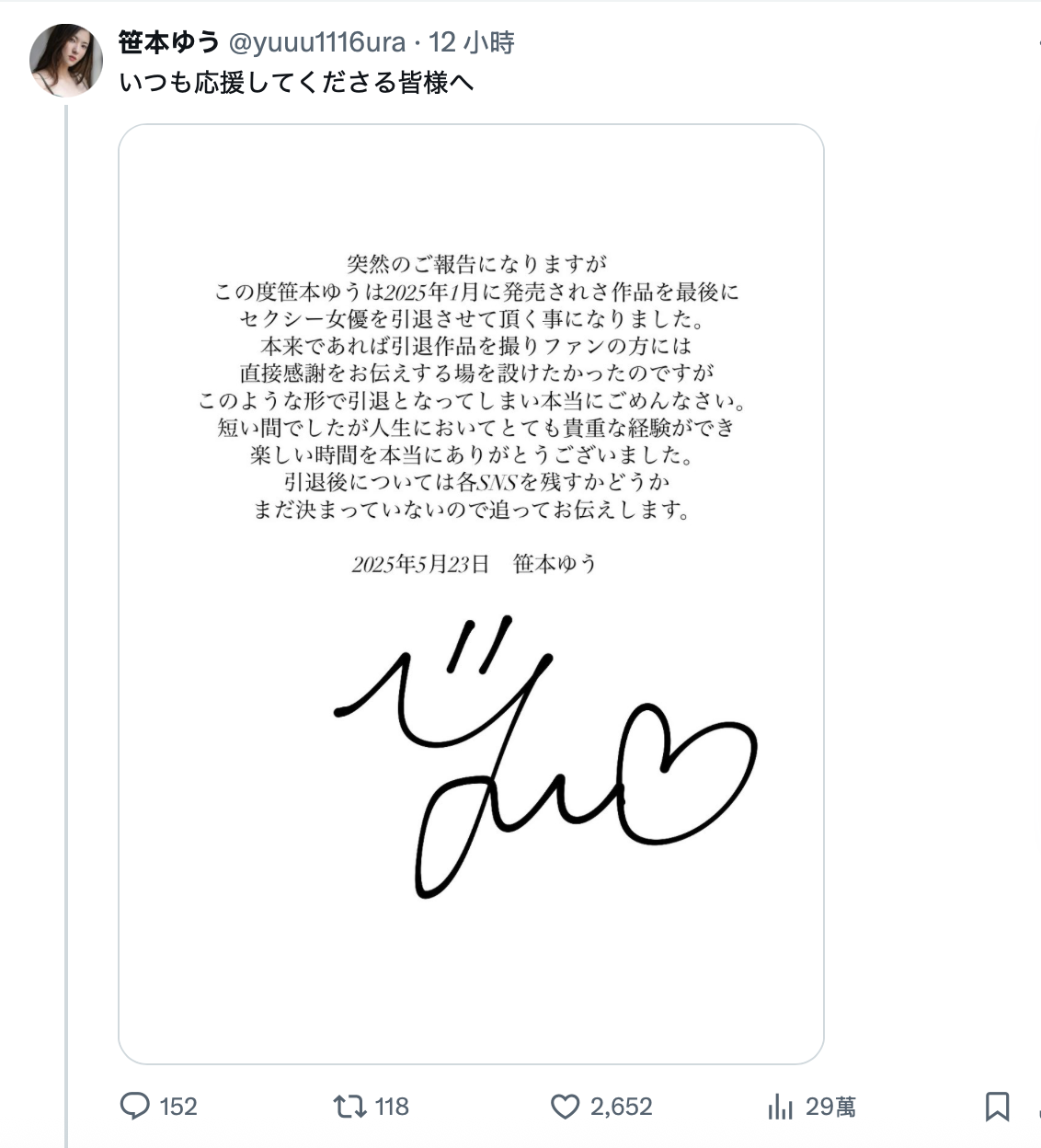迟来的重大发表⋯解除婚约、I奶的笹本ゆう(笹本优)不玩了！-图片2