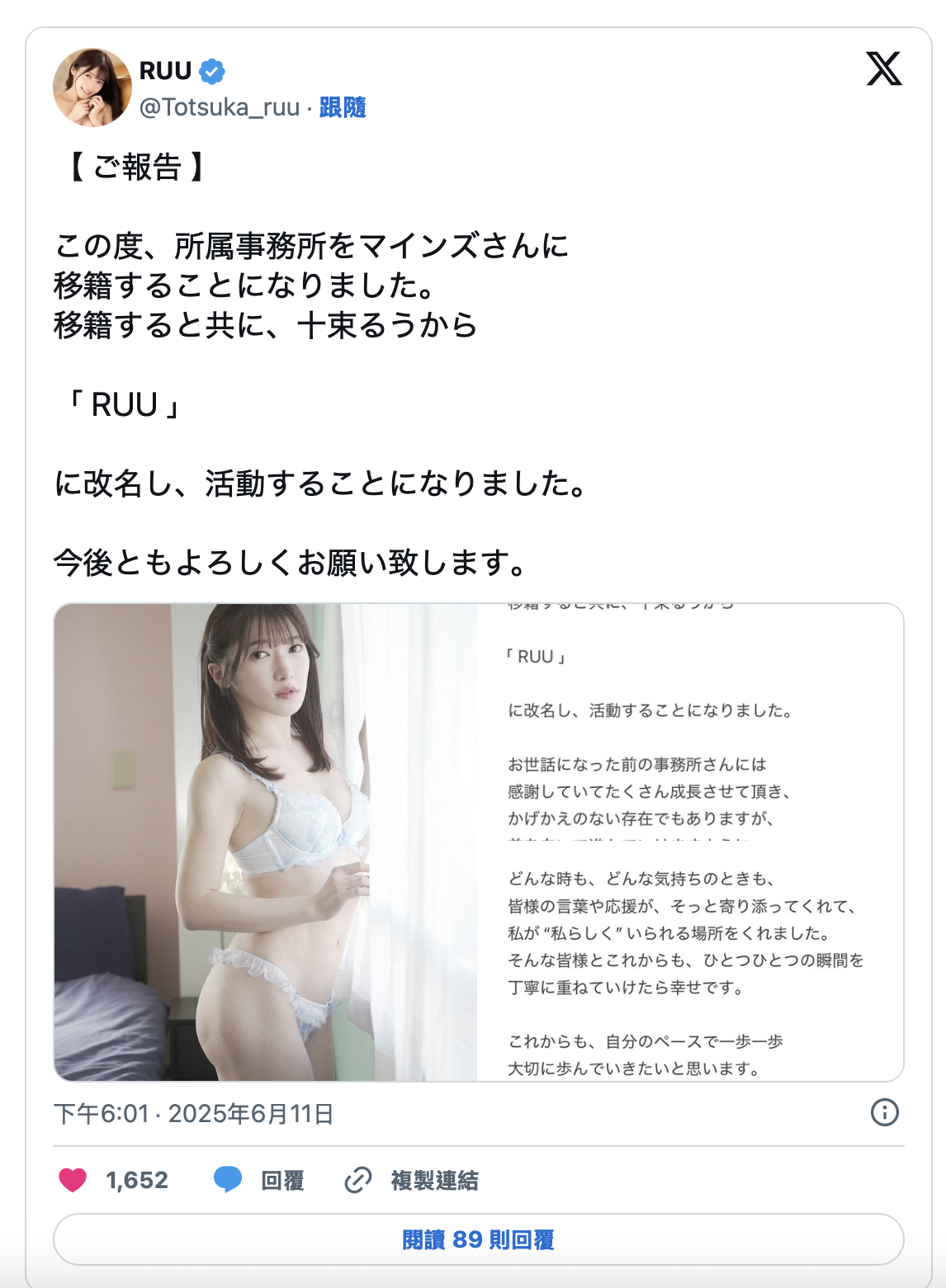 十束るう(十束流羽)更换事务所，改名为「RUU」！-图片1