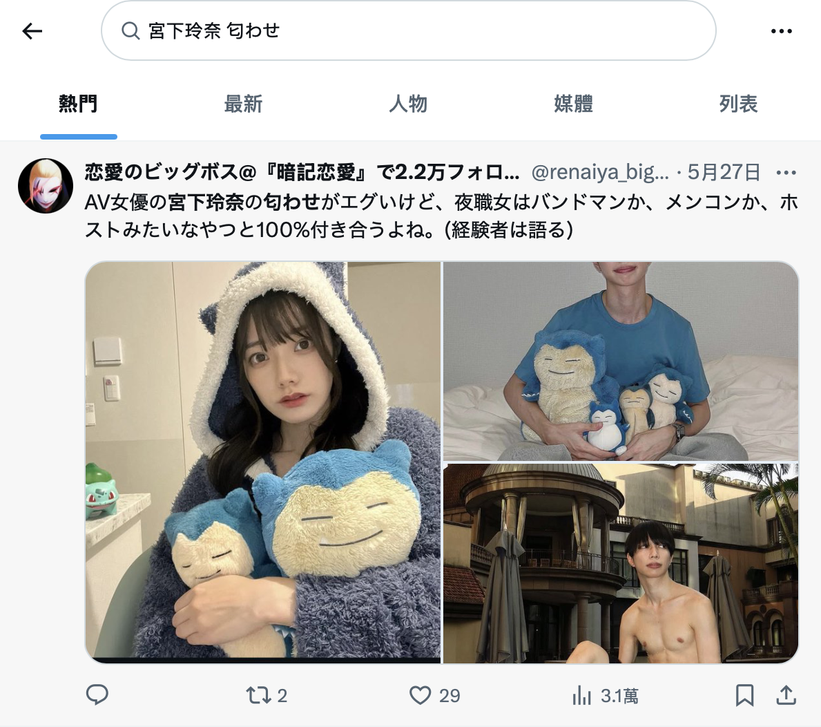 宫下玲奈暂停活动-图片3