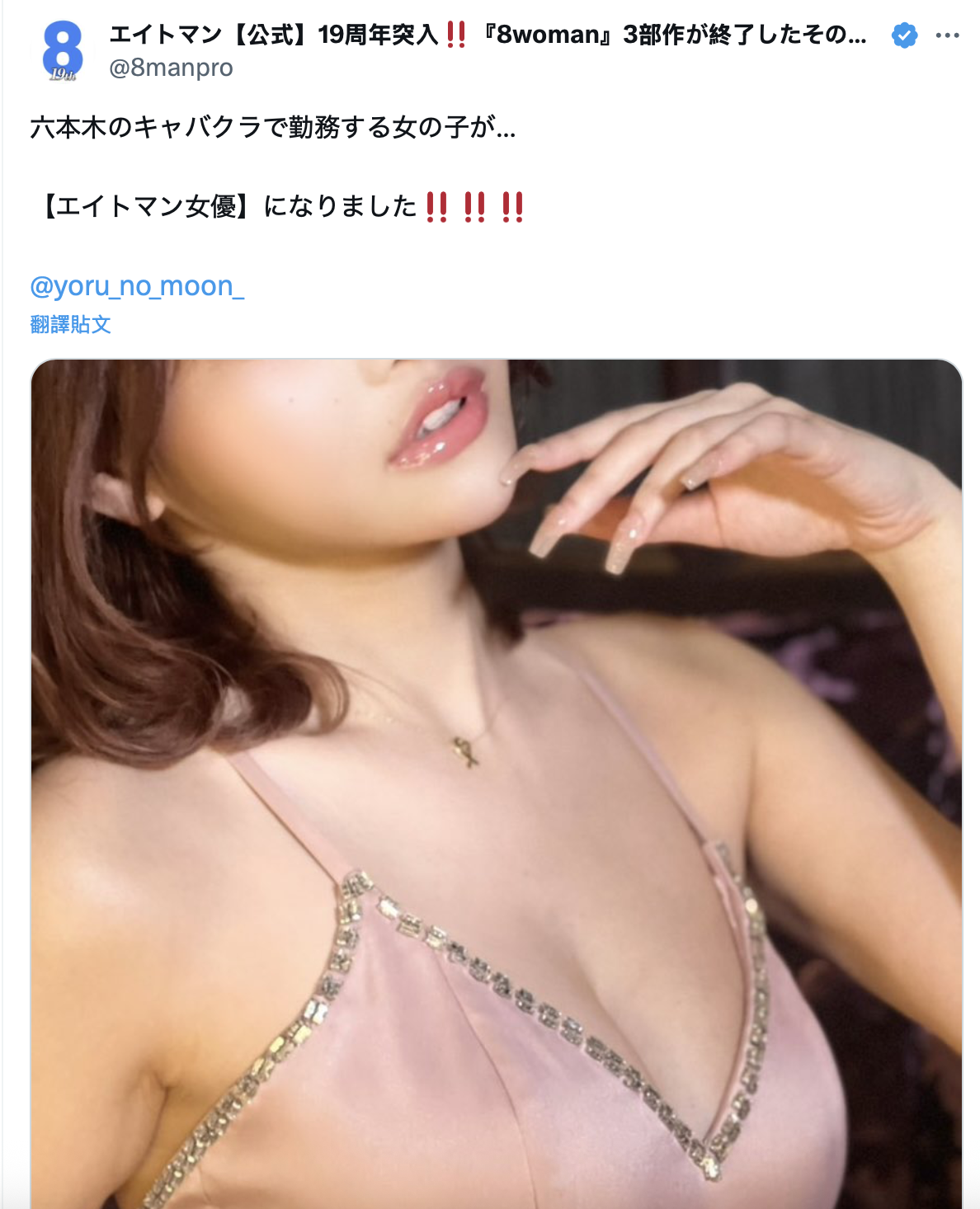 经纪公司8MAN的秘密就是她！来看长得怎么样？-图片1