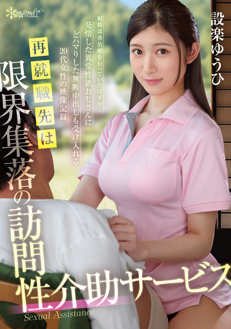 設楽ゆうひ(设乐夕日)作品OFES-015发布！内裤祭典完续战欧派祭典！但她状况不对！-图片1