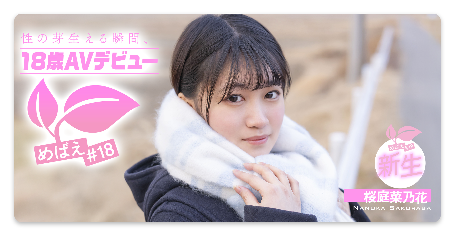 桜庭菜乃花(樱庭菜乃花)出道作品SDAB-334发布！要重考大学⋯她请吉村卓来补习！-图片1