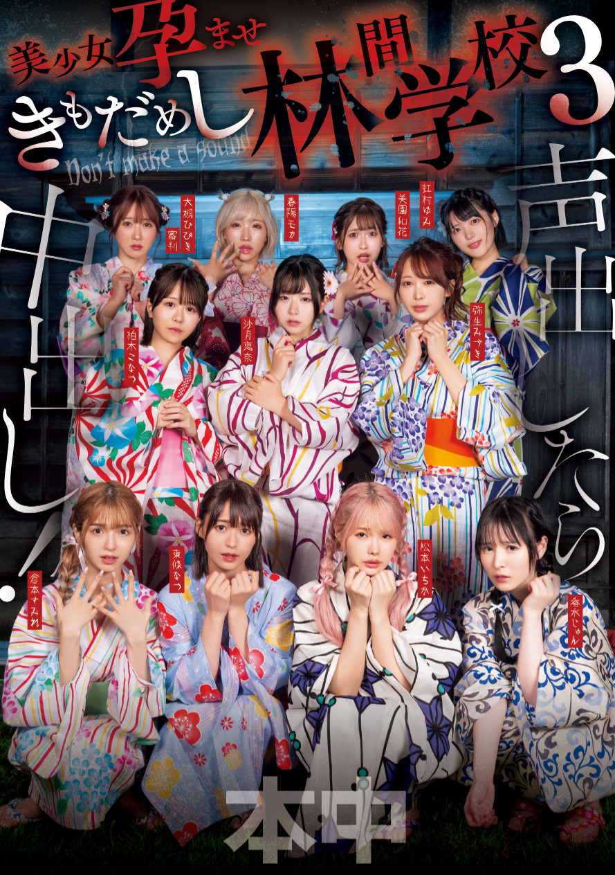 11位女优共演作品HNDS-182发布！只要叫出来就中出！片商本中超级大共演鬼屋惊魂！-图片1