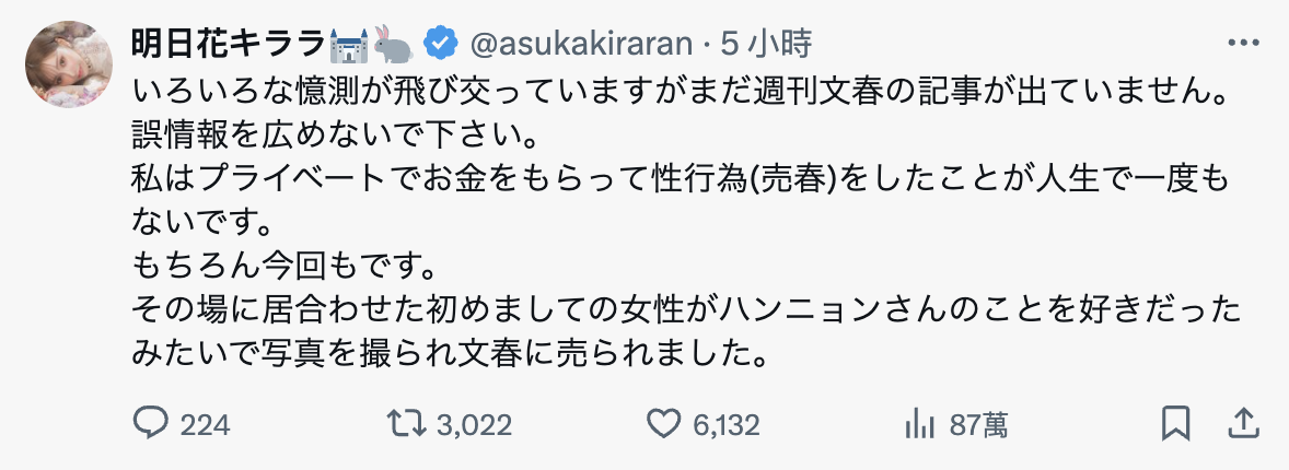 和韩国偶像性交易？ 明日花キララ(明日花绮罗)正式回应！-图片2