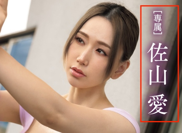 佐山愛(佐山爱)作品MIMK-217发布！引退倒数！她先演漫改片成父子共用肉便器！-图片9
