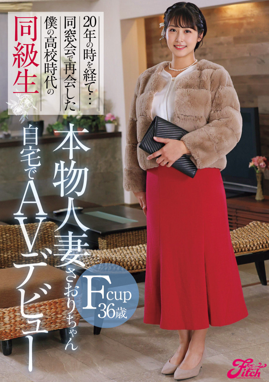 金城さおり(金城沙织)出道作品DEAB-003发布！在家里出道的超完美F奶人妻！但她的脸蛋有诈？-图片1