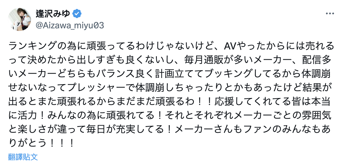 攀上生涯最高点！逢沢みゆ(逢泽美优)其实有在控片！-图片4