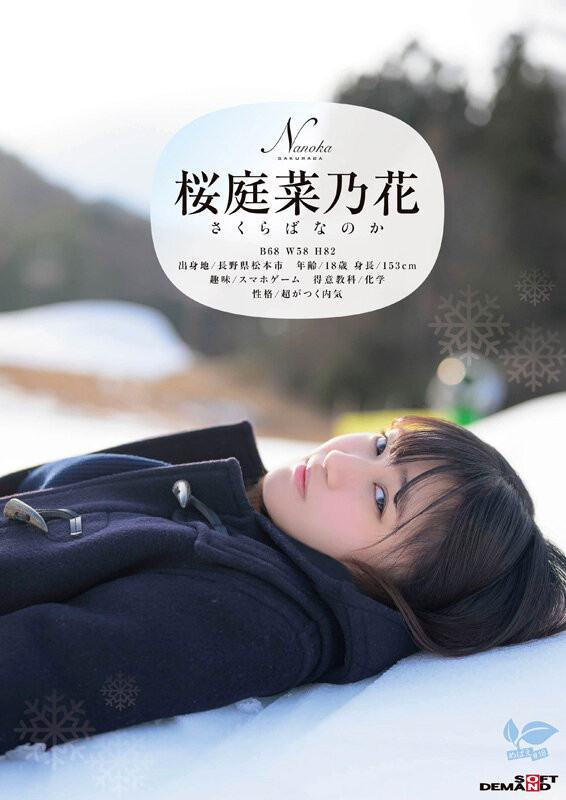 桜庭菜乃花(樱庭菜乃花)出道作品SDAB-334发布！要重考大学⋯她请吉村卓来补习！-图片2