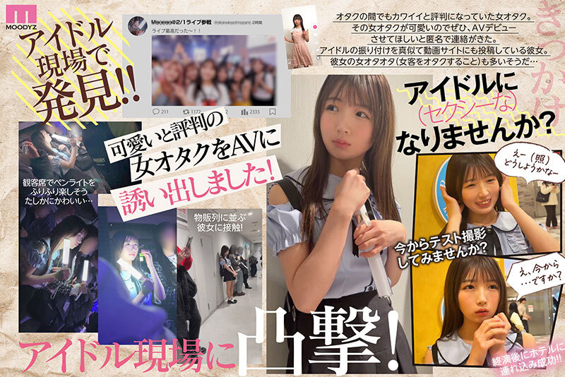 辻野ゆい(辻野唯)出道作品MIDA-228发布！从歌迷变女优！她被吉村卓舔得心花怒放！-图片2