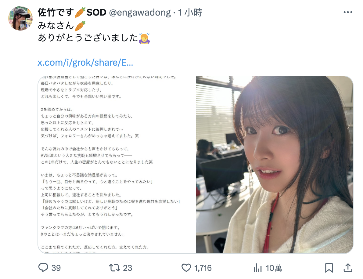才刚解禁拍AV、负责女优演出服装的女子社员「佐竹夏帆」重大发表！-图片2