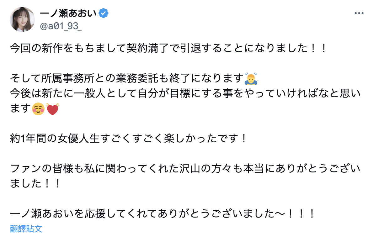 措手不及！光属性次世代女优的她宣布引退！-图片1