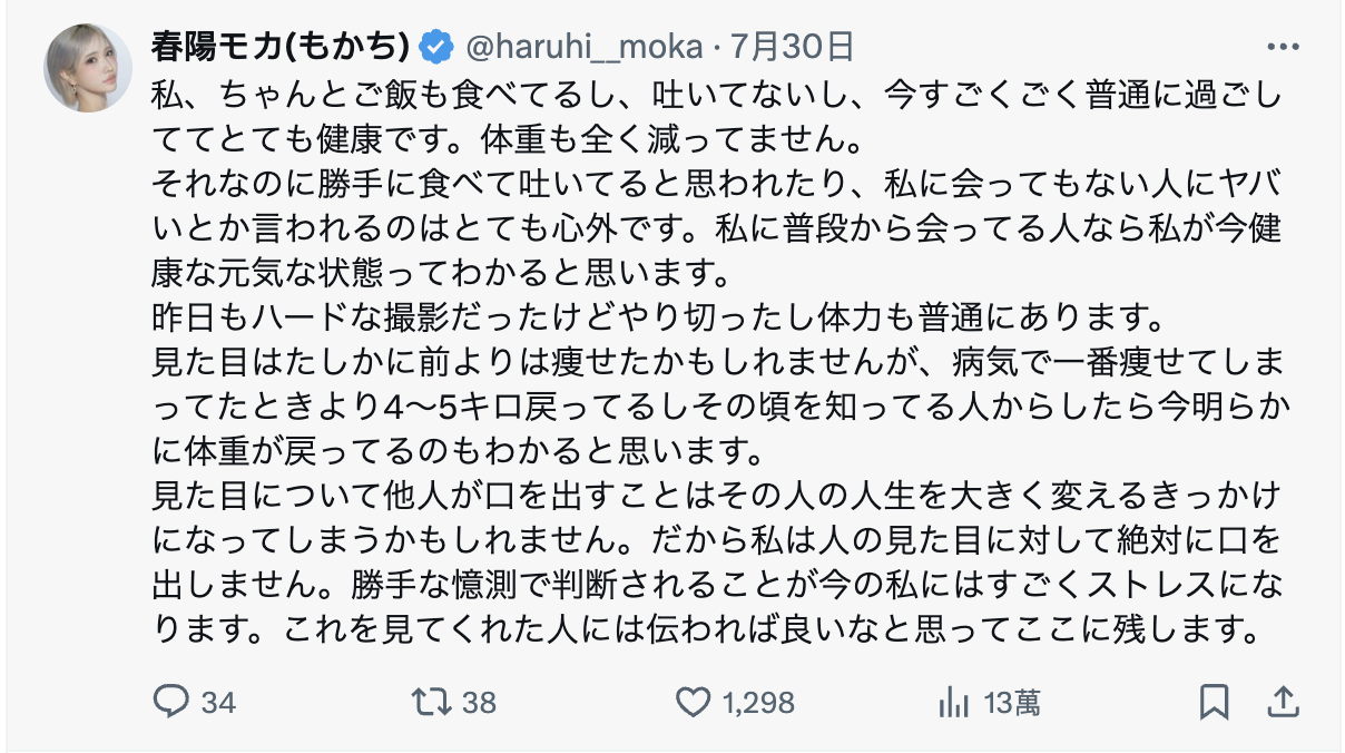 春陽モカ(春阳萌花)：我头好壮壮很健康、胖了4-5公斤！-图片5