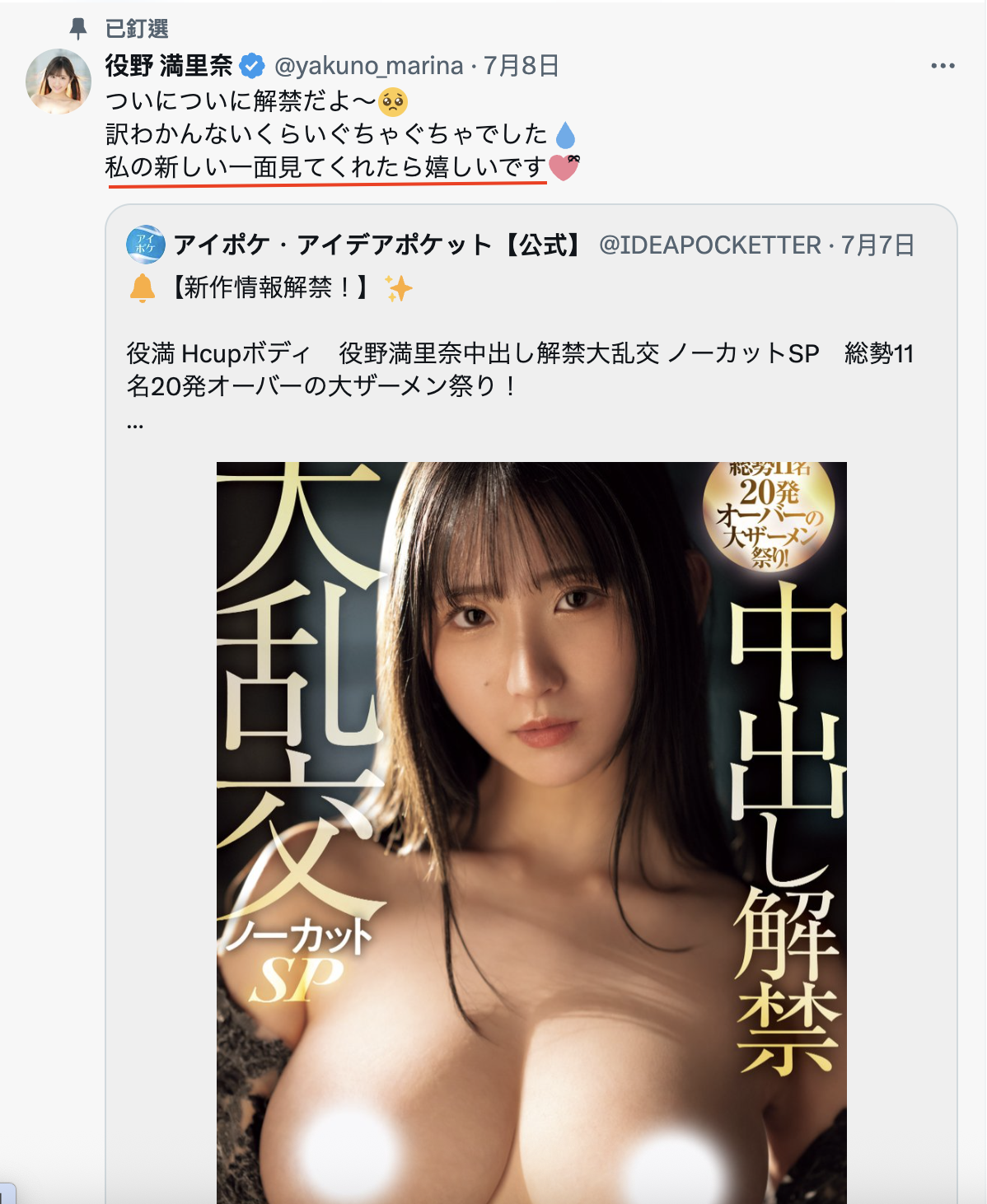 役野満里奈(役野满里奈)作品IPZZ-635发布！现在中出し解禁要这么硬？她都气哭了！-图片6