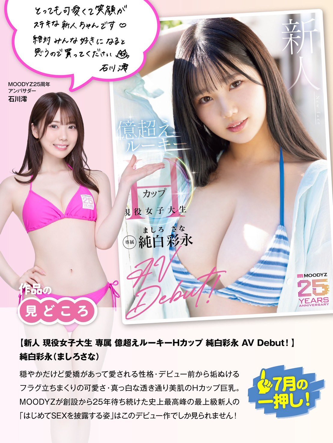 石川澪作品MIDA-257发布！忍了一年⋯他终于贯穿了她的处女膜！-图片11