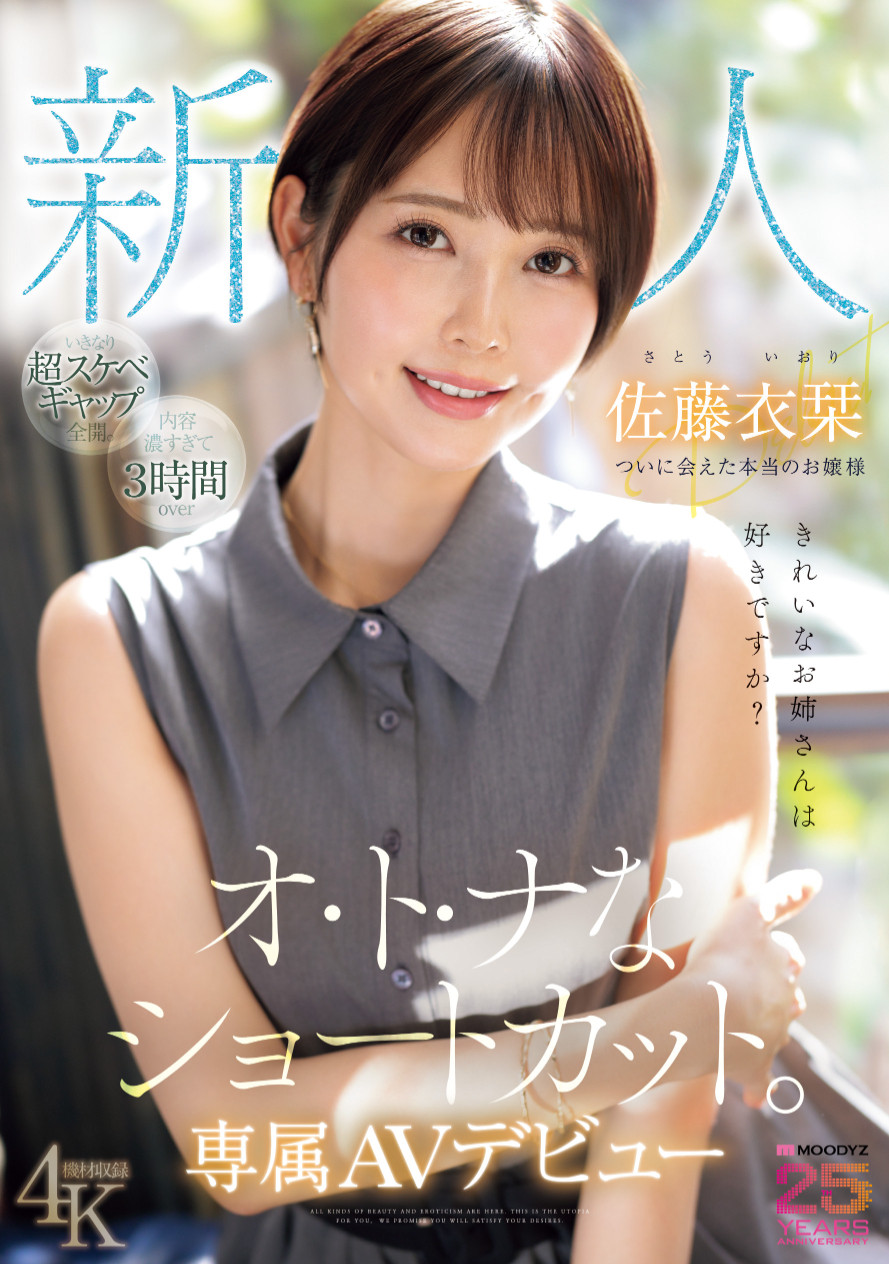佐藤衣栞出道作品番号及封面，佐藤衣栞个人简介-图片2