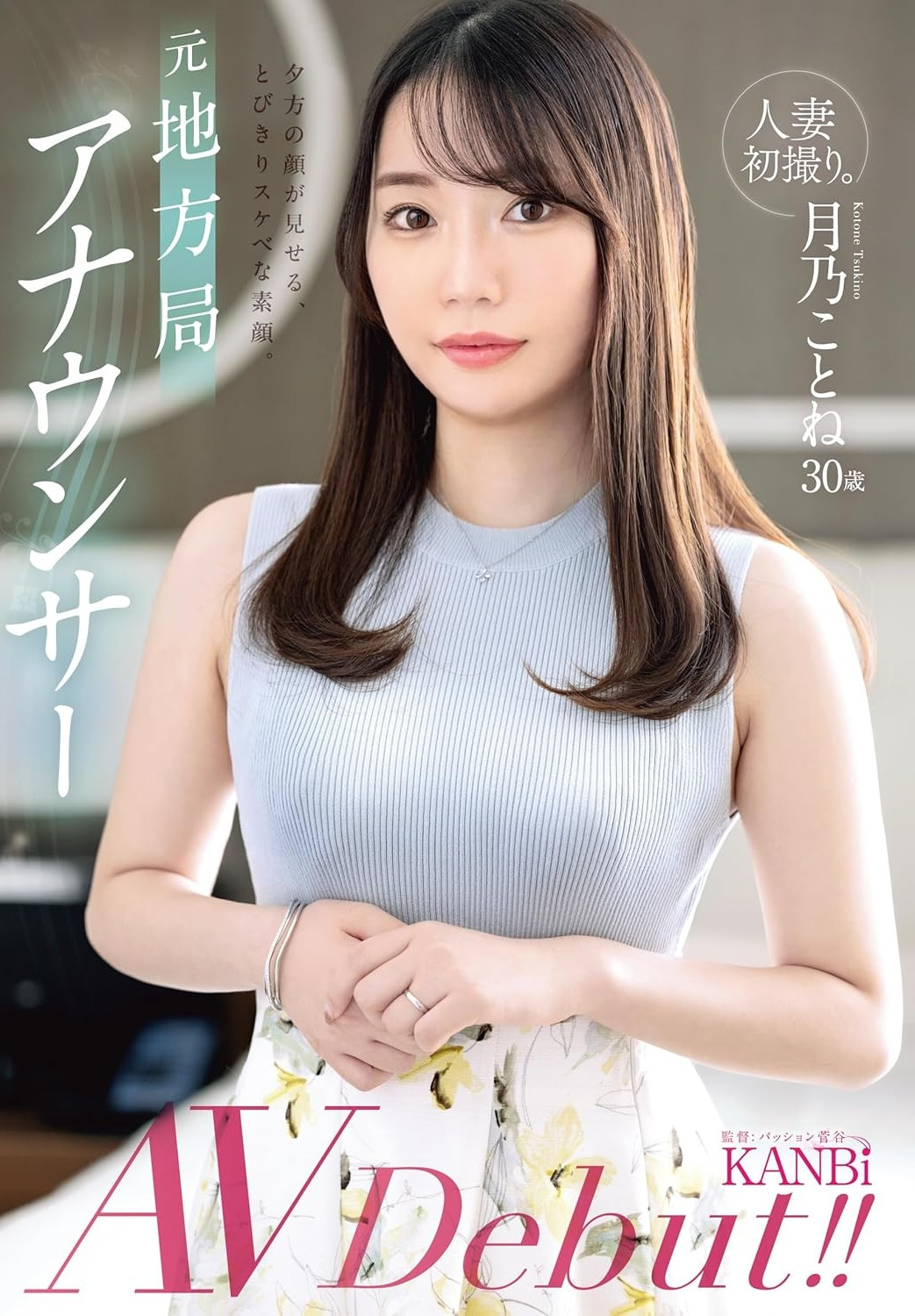 月乃ことね(月乃琴音)出道作品FFT-029发布！原地方电视台主播！她的美乳是教科书等级的！-图片1