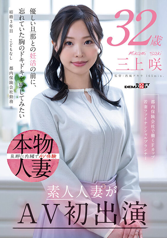 三上咲出道作品SDNM-518发布！为了想被当女人看待！F罩杯的她在怀孕前成了AV女优！-图片1