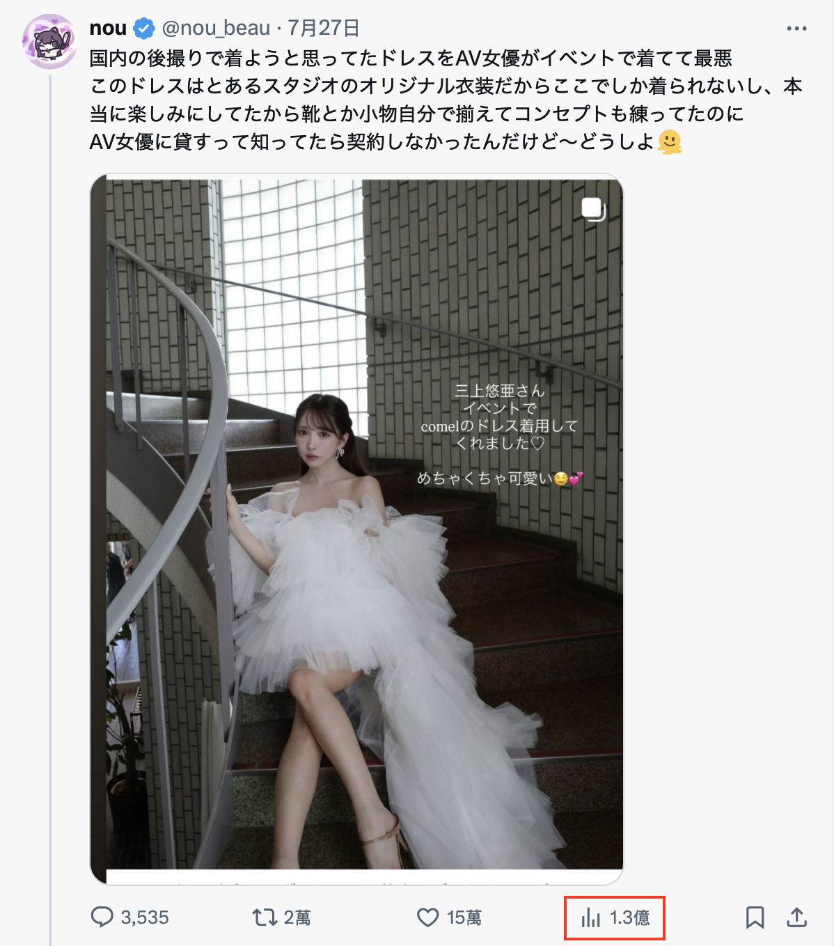 穿过的婚纱被嫌弃⋯三上悠亜(三上悠亚)这么说！-图片1
