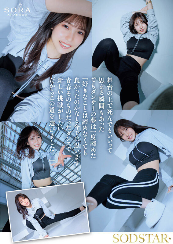 新川空出道作品START-369发布！SODSTAR超新星报到！沖縄的舞姬不做老师要当老湿姬！-图片7