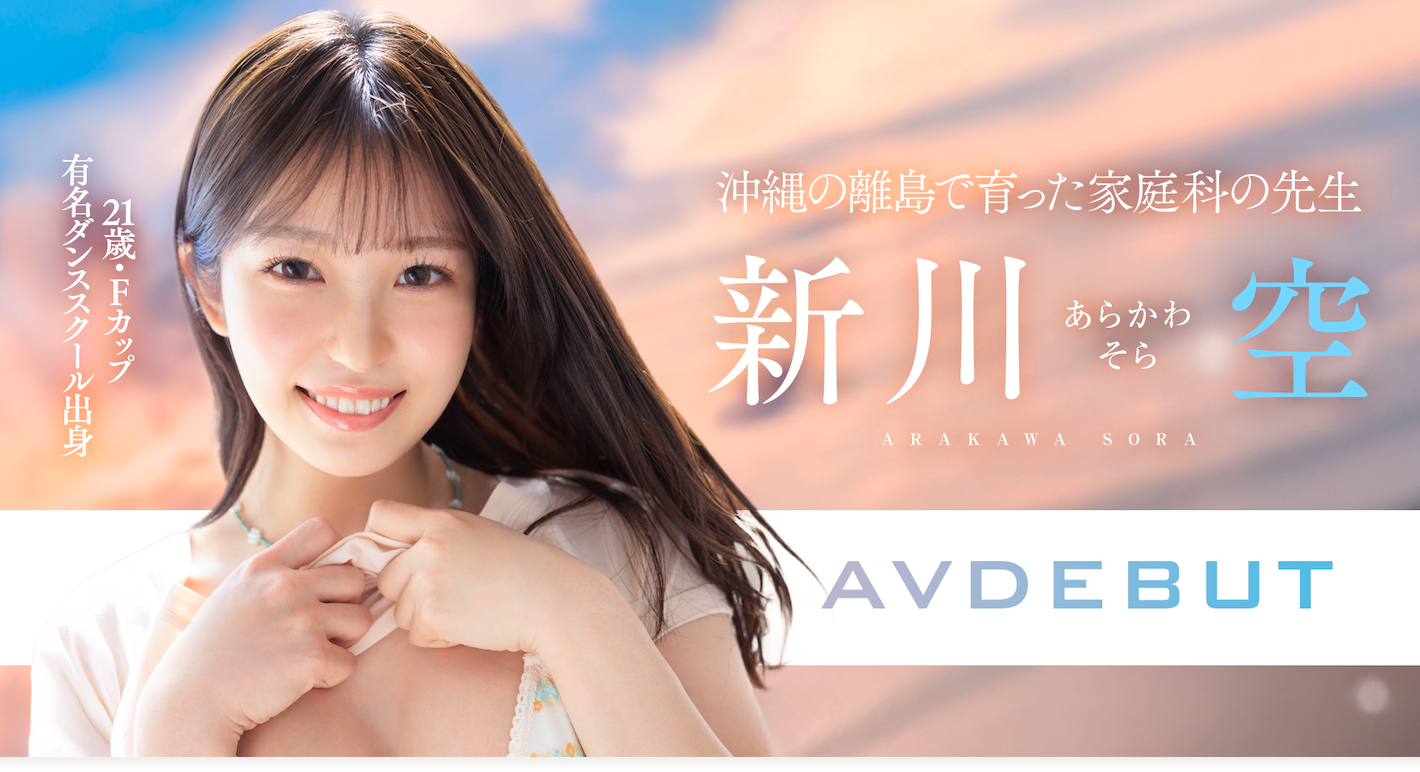 新川空出道作品START-369发布！SODSTAR超新星报到！沖縄的舞姬不做老师要当老湿姬！-图片1