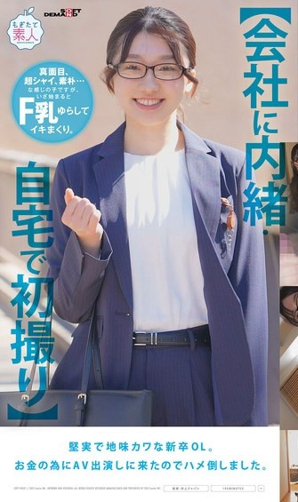 佐藤白花出道作品MOGI-141发布！因为要还助学贷款⋯所以拥有色情漫画超强Body的她下海了！-图片1