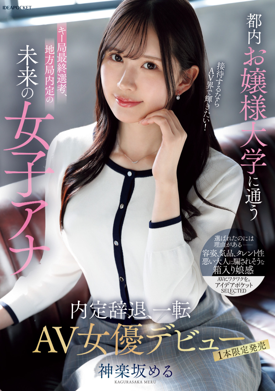 神楽坂める(神乐坂爱琉)作品NPJS-206发布！放弃成为主播来当女优！她终于现出真面目！-图片2