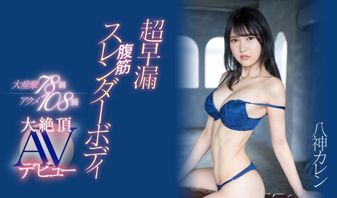 六本木第一女公关拍AV是掉漆？但8MAN那位新人れん(恋)是⋯-图片13