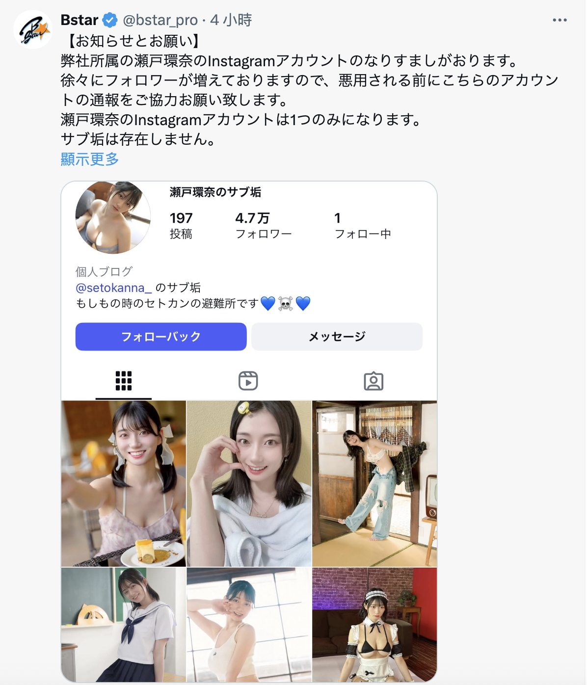 你有追瀬戸環奈(濑户环奈)的IG小帐吗？赶快退追！-图片2