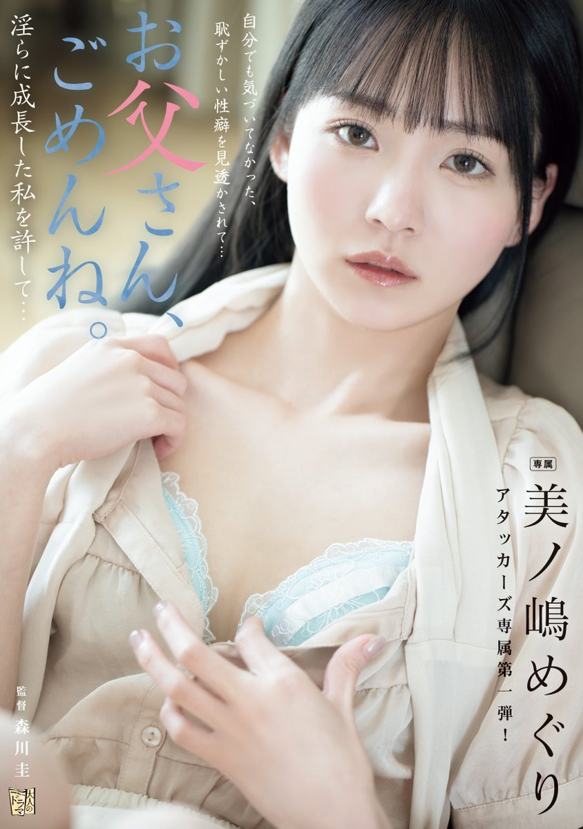 美ノ嶋めぐり(美之岛惠理)作品ADN-720发布！被男优的腋下迷倒⋯她又一次电击移籍了！-图片1