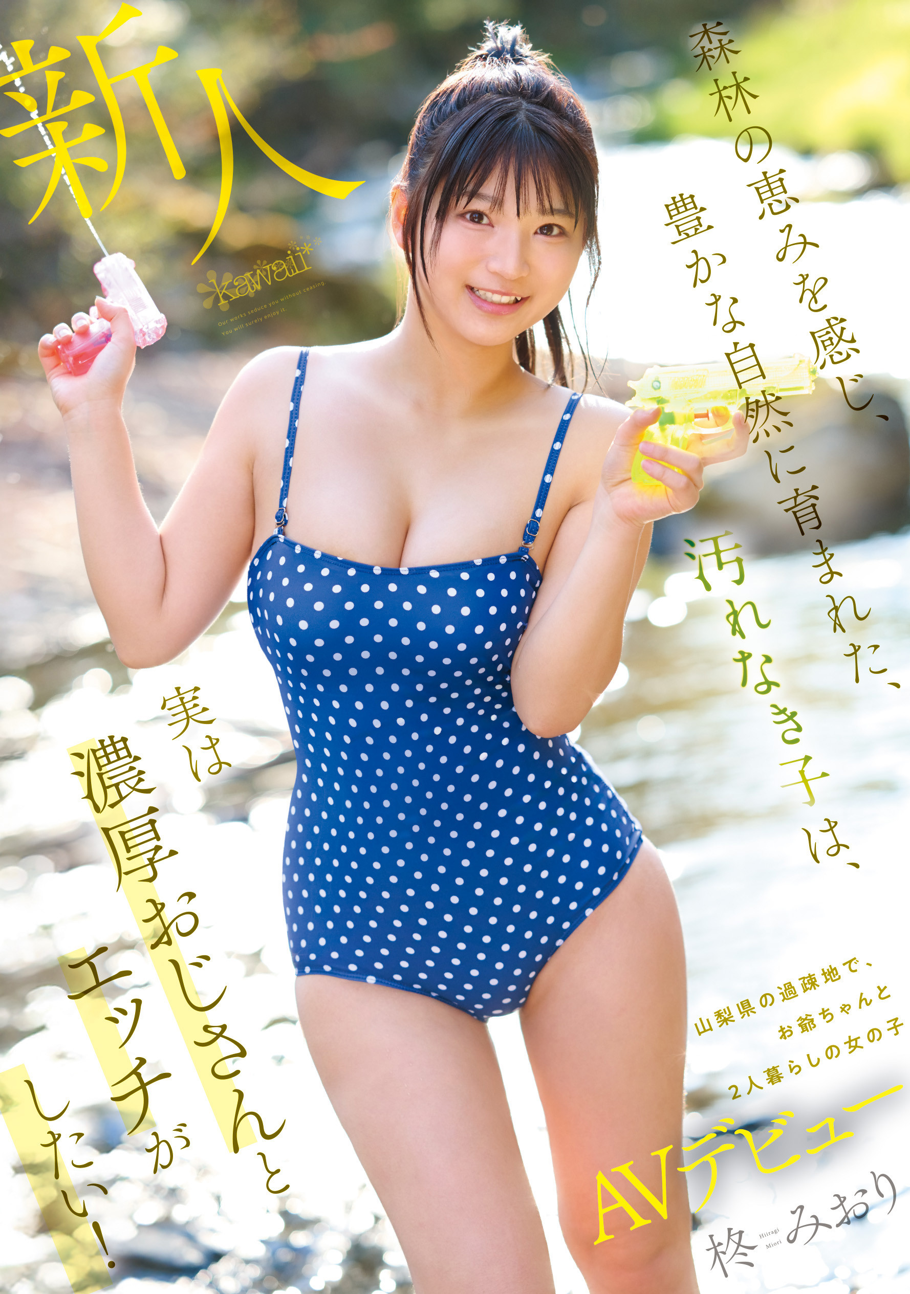 柊みおり(柊美织)出道作品CAWD-880发布！翻到爷爷的A片⋯于是她跑来东京找变态欧吉桑调教了！-图片1