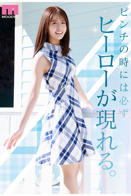 川口桜(川口樱)出道作品MIDA-300发布！New Hero降临！满分美少女新鲜登场！-图片3