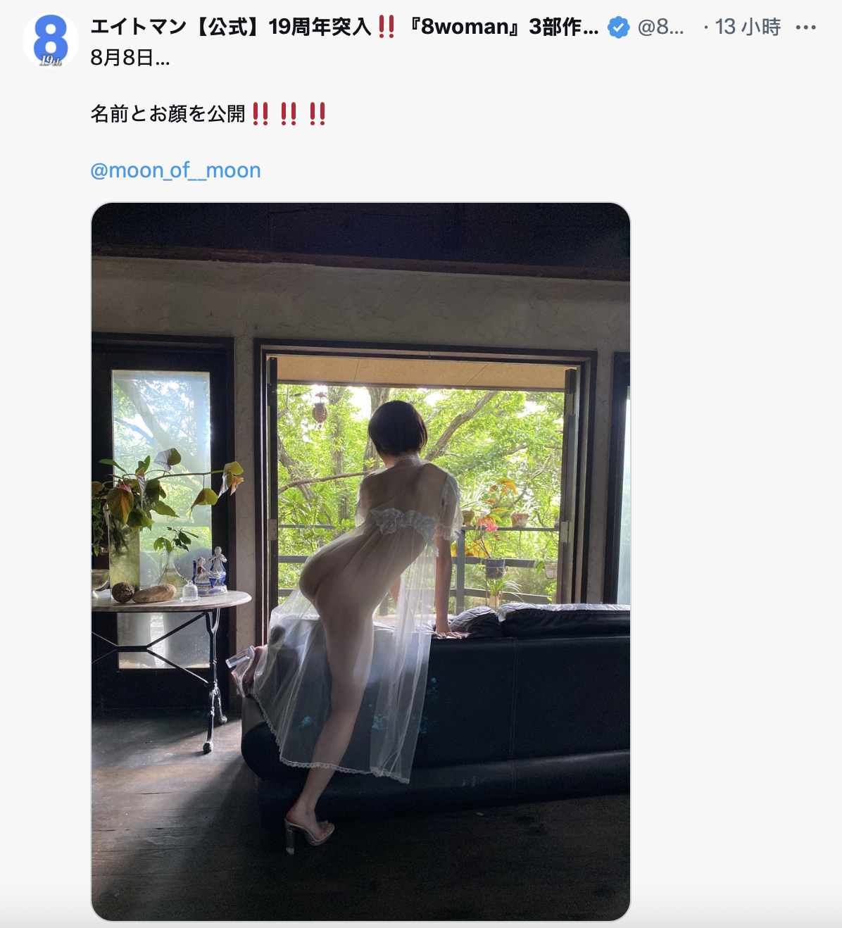 8月8日，经纪公司エイトマン(8MAN)的秘密武器要公布艺名和脸蛋！-图片1
