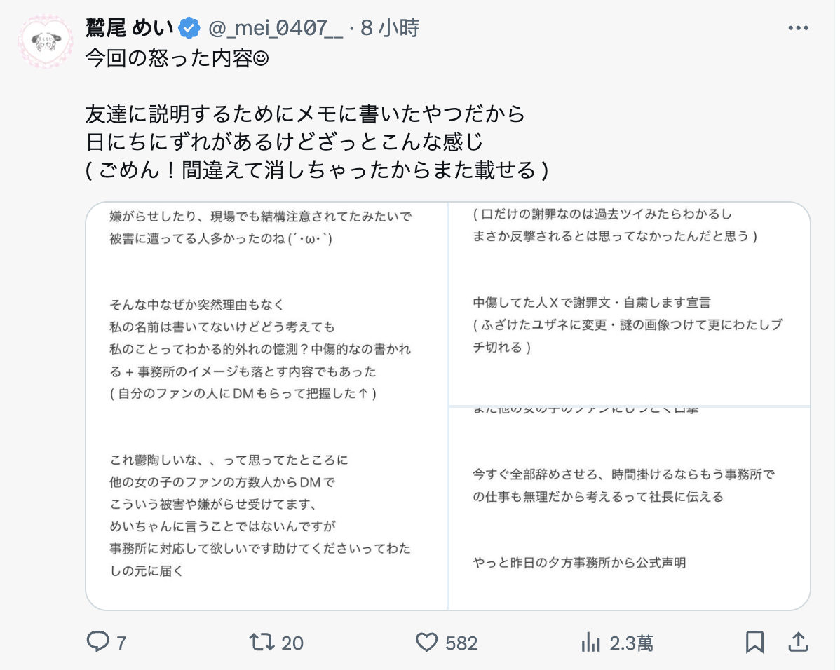 5月就埋下导火线！鷲尾めい(鹫尾芽衣)目前发飙中！-图片4