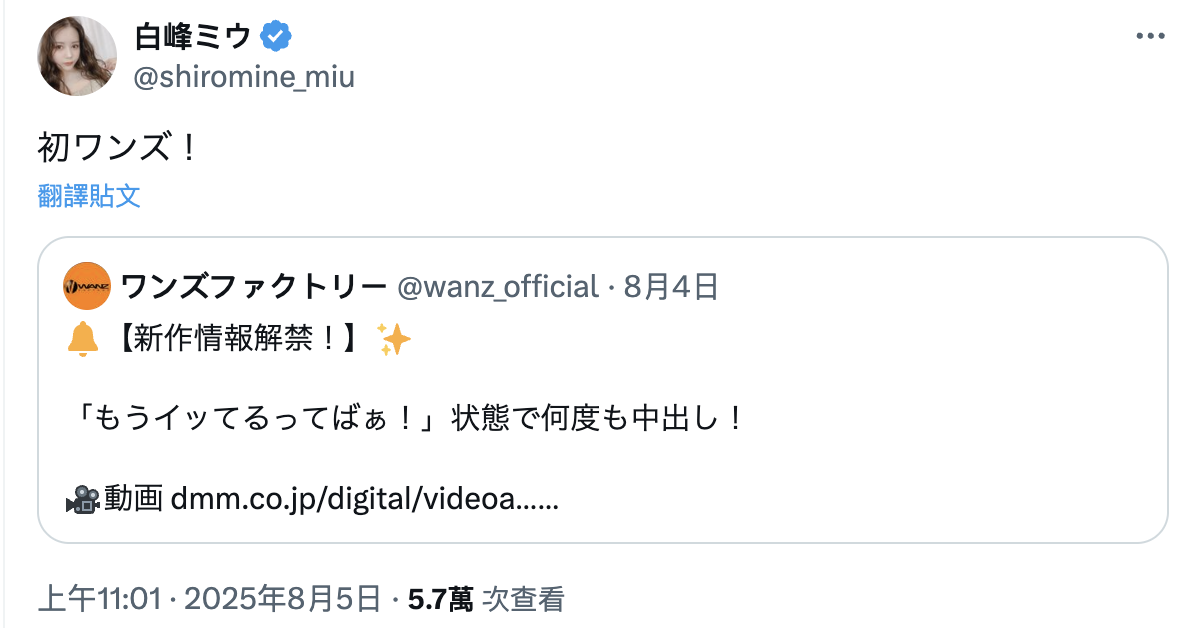 白峰ミウ(白峰美羽)作品WAAA-576发布！已经高潮了别再中出了！-图片9