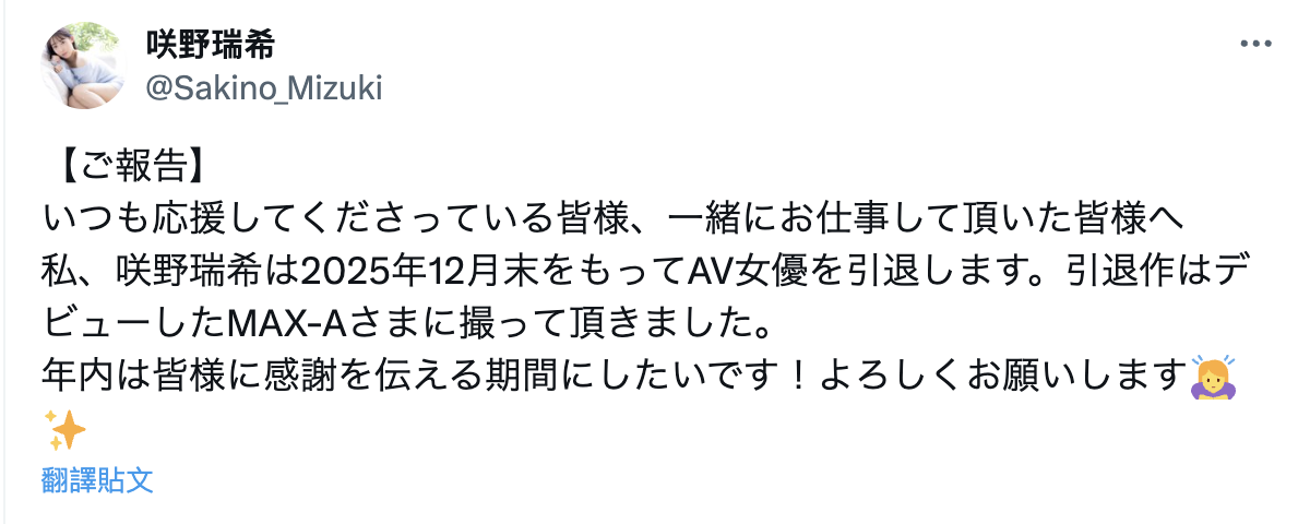 就做到年底！AV界最强的弓道高手宣布引退！-图片2