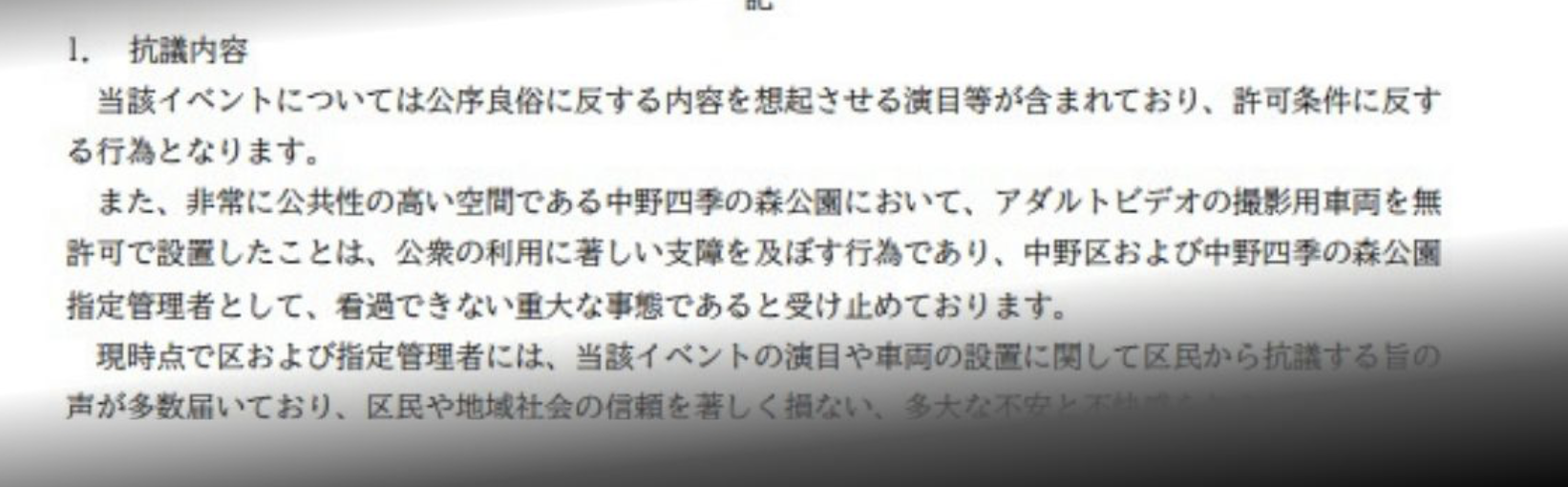 魔镜号停公园办活动⋯SOD集团炎上了！-图片4