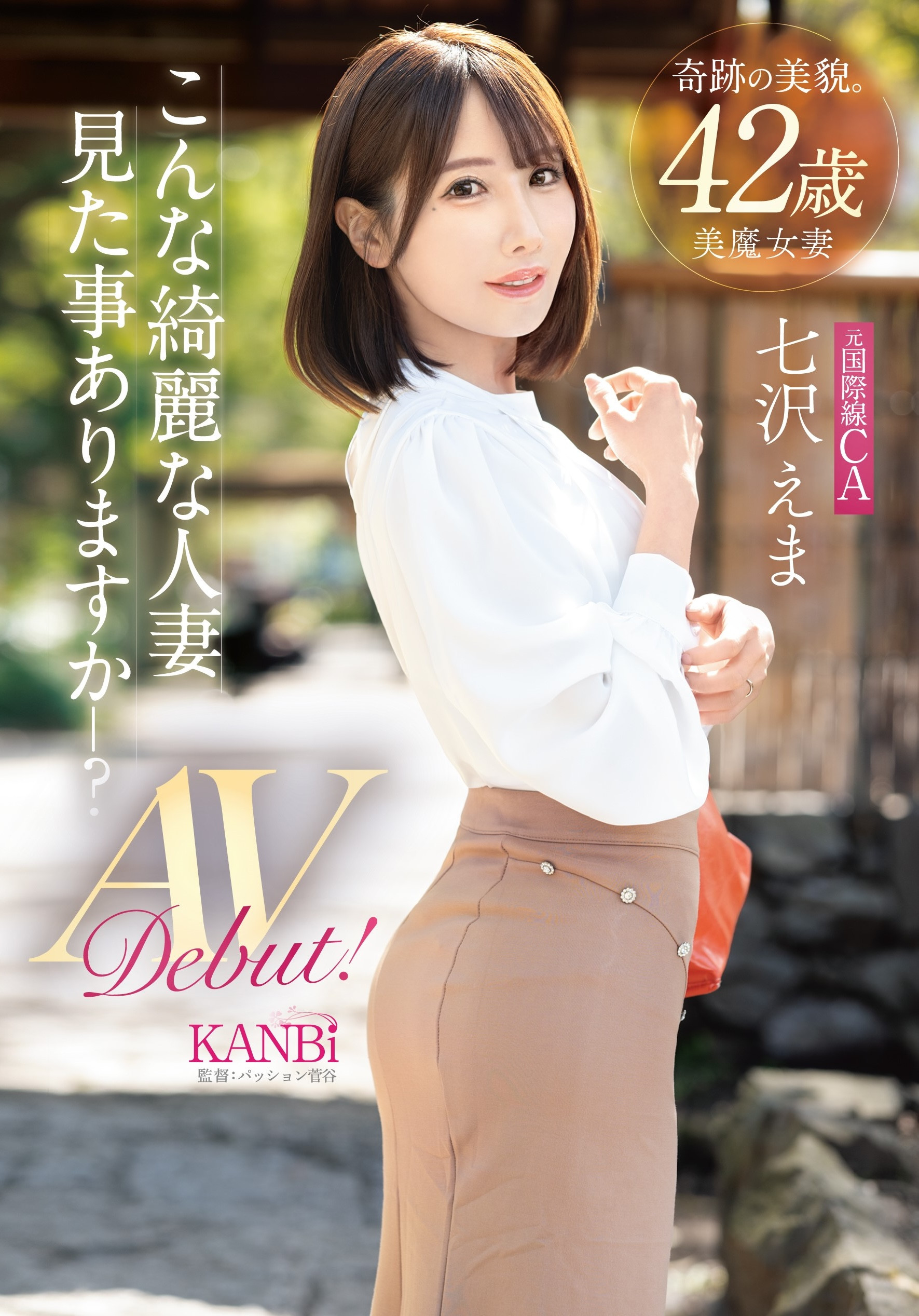 七沢えま(七泽绘茉)出道作品FFT-031发布！奇迹的美貌！四十路的美魔女人妻4P大发狂！-图片1
