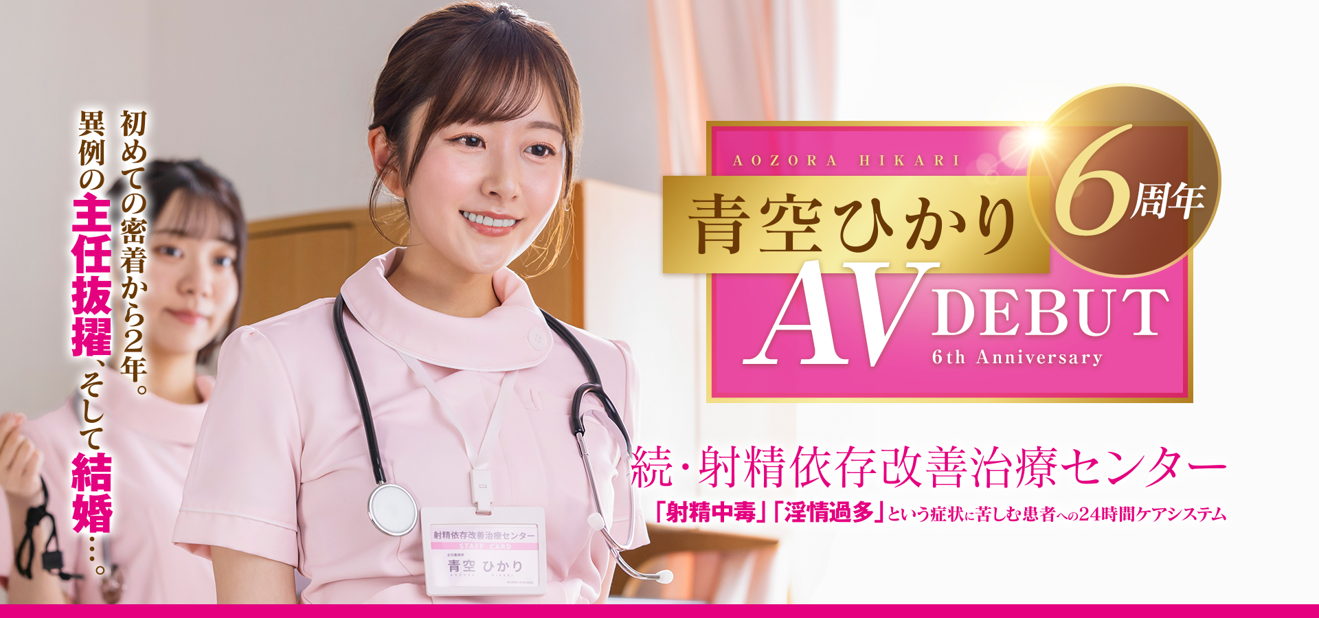 青空ひかり(青空光)作品START-395发布！出道六周年！升职又结婚的她面临了最大的冲击！-图片1