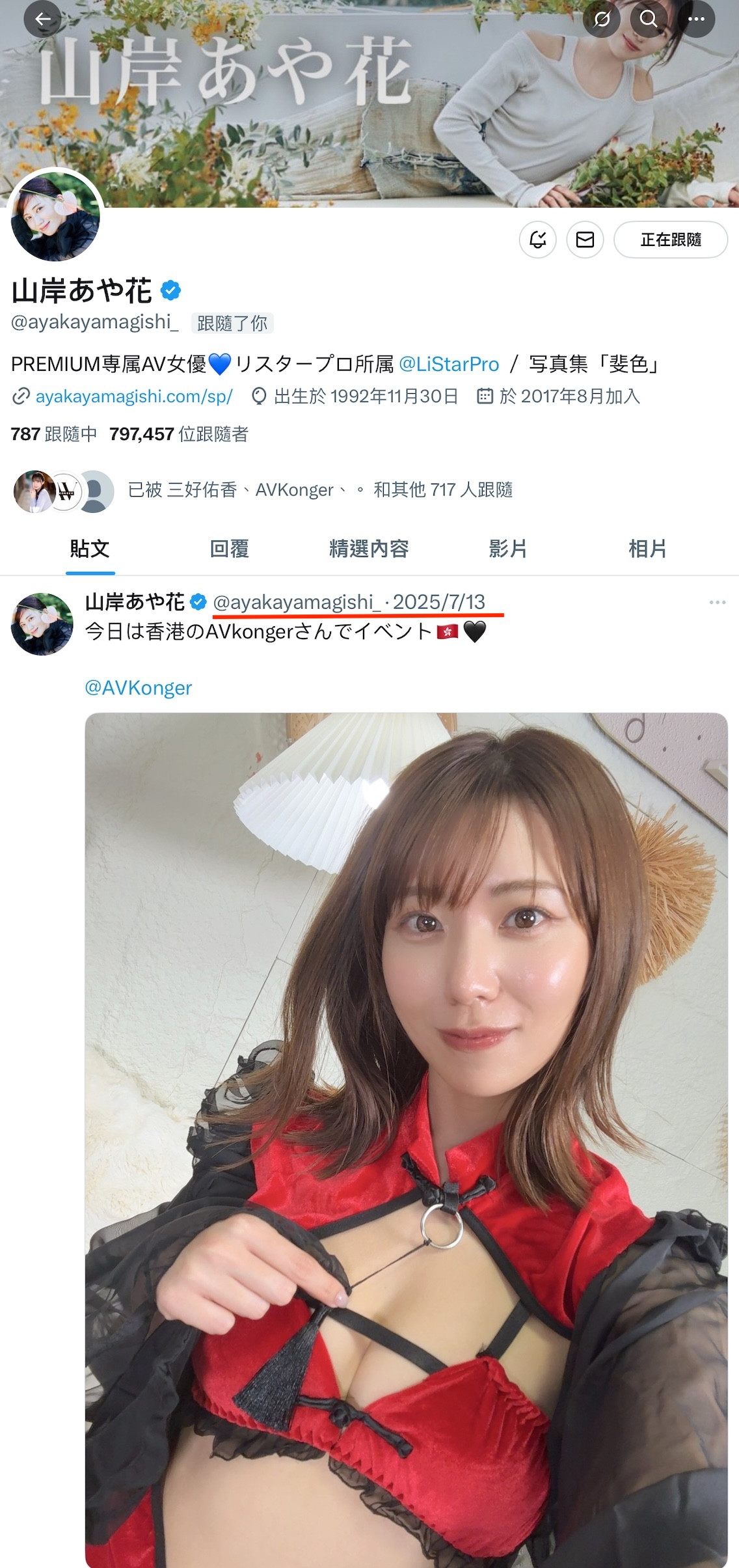 一个多月没更新社群⋯山岸あやか(山岸绮花)怎么了？-图片2