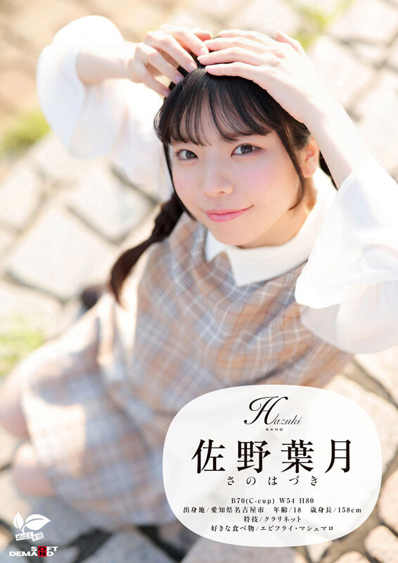 佐野葉月(佐野叶月)出道作品SDAB-339发布！磨桌角自慰10年了！18岁的麻花辫子女孩一弄就喷了！-图片2