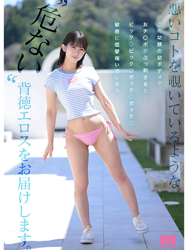 芦田希空出道作品MIDA-358发布！幼颜幼体超新星！让哥哥和爸爸们都疯狂的小妹妹登场！-图片3