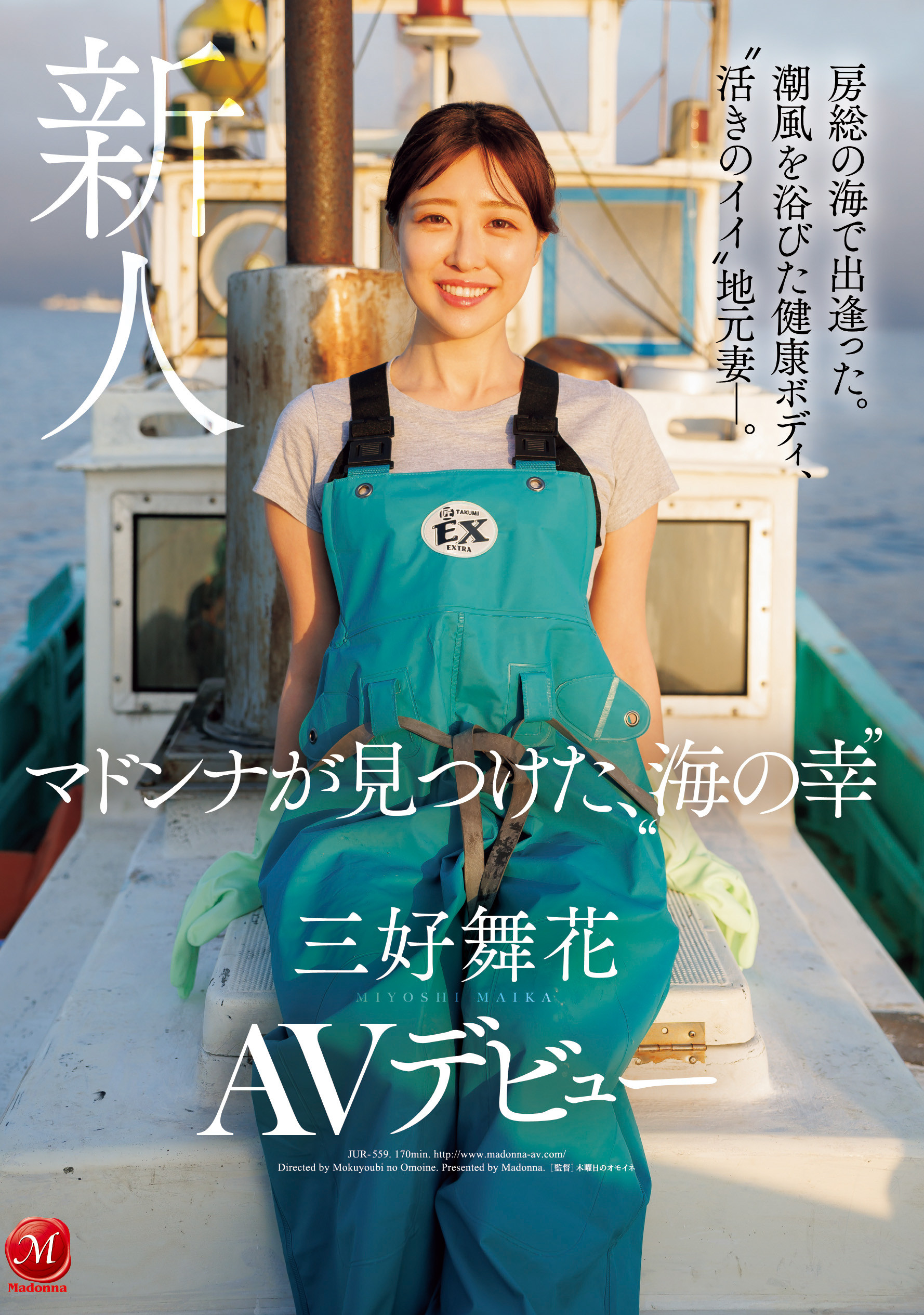 三好舞花出道作品JUR-559发布！饱受海风吹拂的健康Body！她出道找回当女人的快乐！-图片1