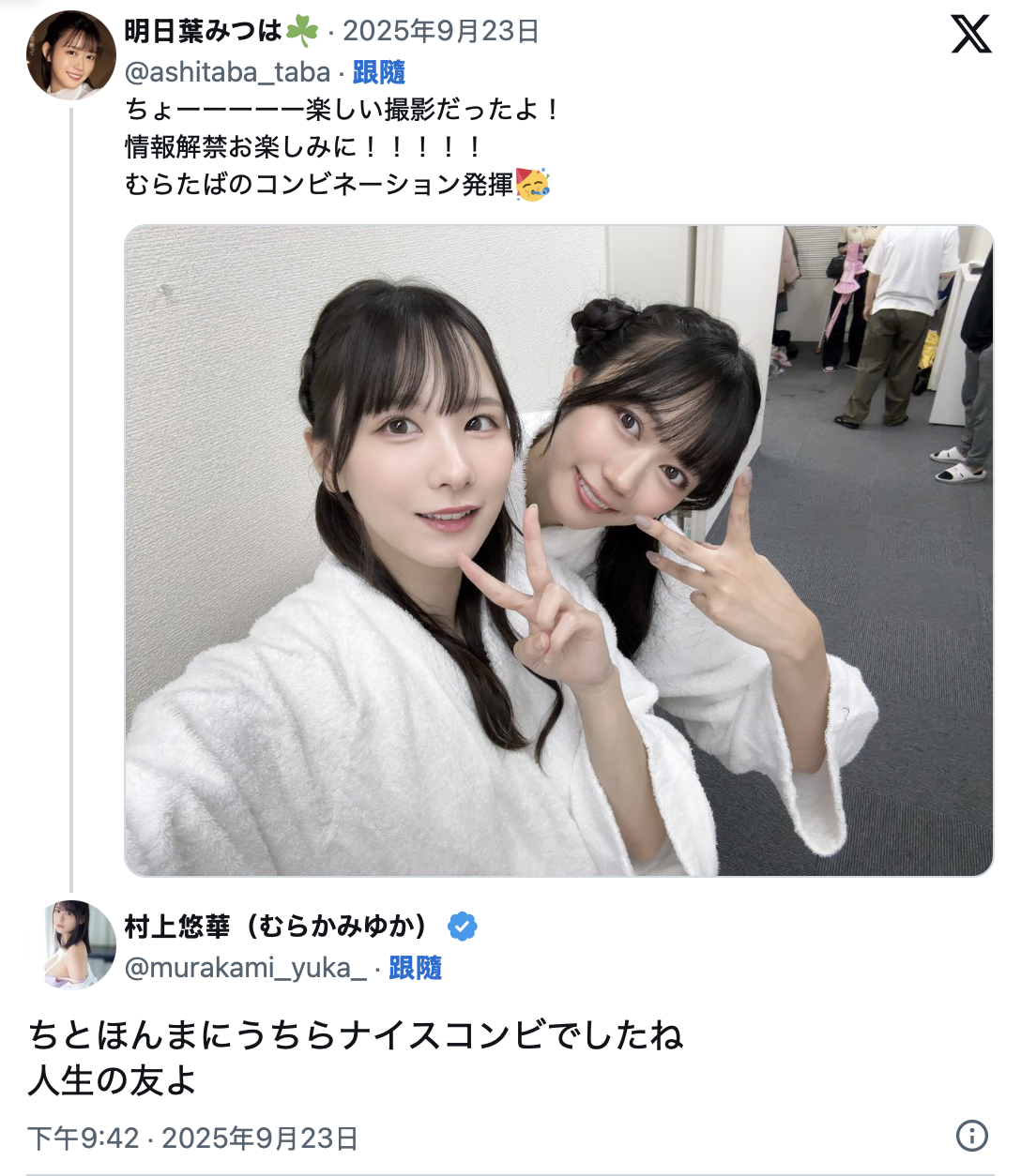 最开心的共演！村上悠华把她当做一辈子的好友！-图片4