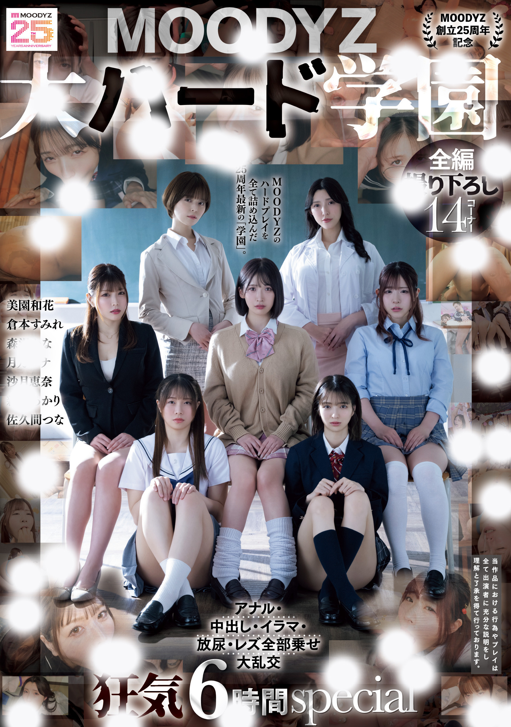 七位女优共演作品MIRD-263发布！肛交、中出、强制口交然后大乱交！七大勇者最HARD合体！-图片1