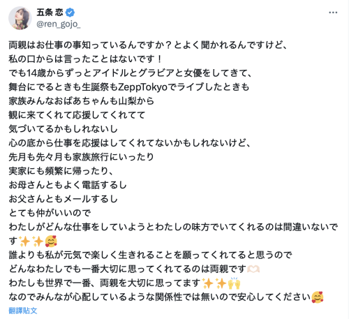 家人不支持当AV女优？最胸最强的五条恋这么说-图片2