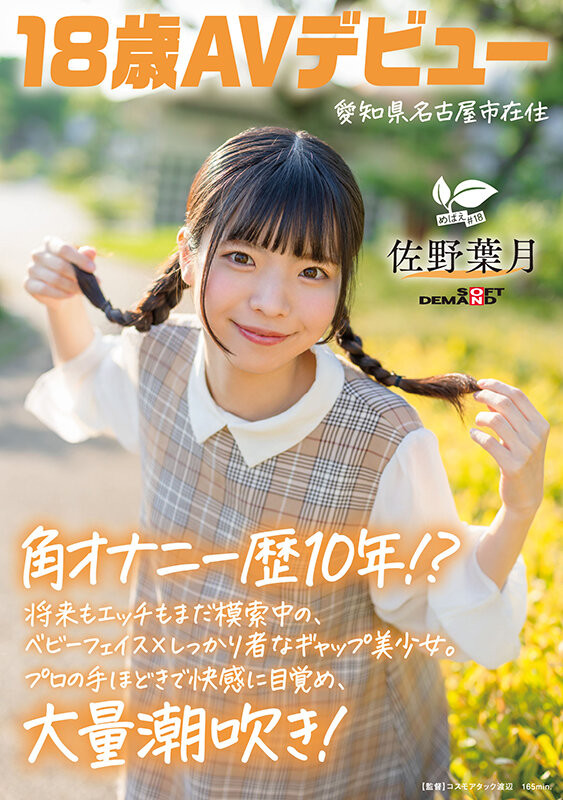 佐野葉月(佐野叶月)出道作品SDAB-339发布！磨桌角自慰10年了！18岁的麻花辫子女孩一弄就喷了！-图片1