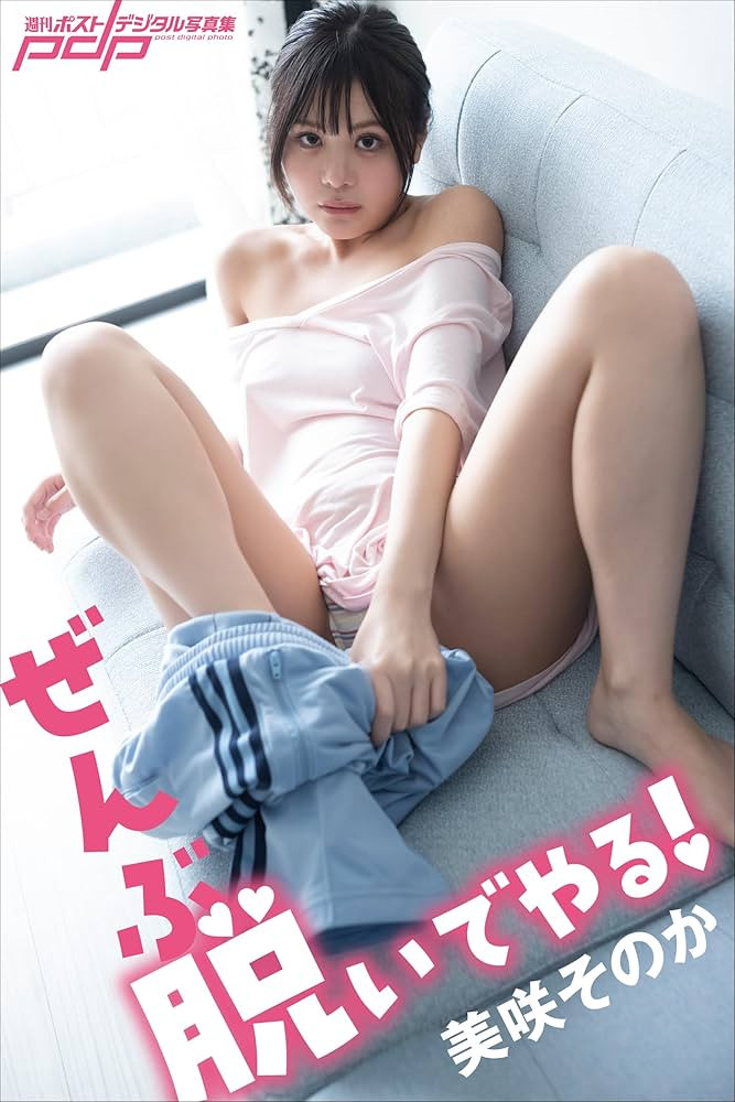 美咲そのか(美咲园花)出道作品FNS-199发布！虽然粉丝可能会不开心，不过写真女星的她还是成为AV女优了！-图片3